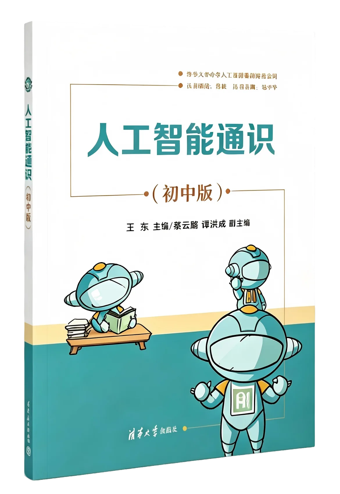 初中版