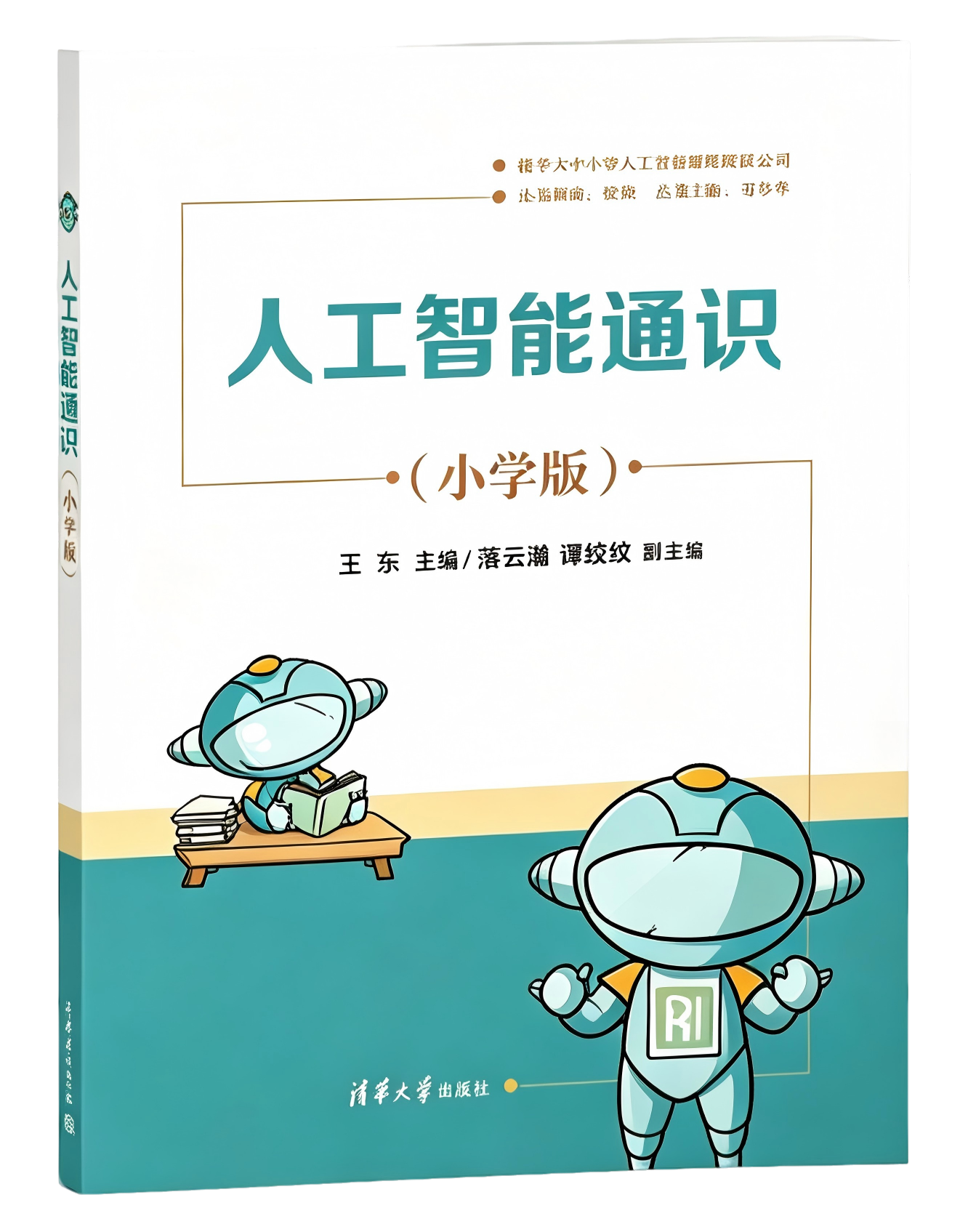 小学版